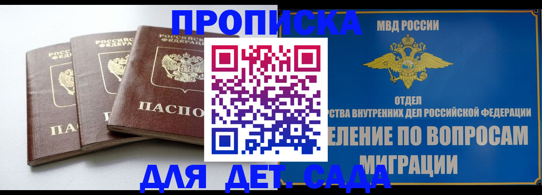 регистрация для школы в Слюдянке