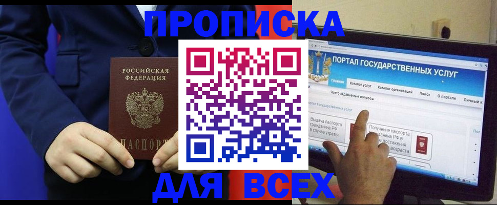 прописка законно в Слюдянке