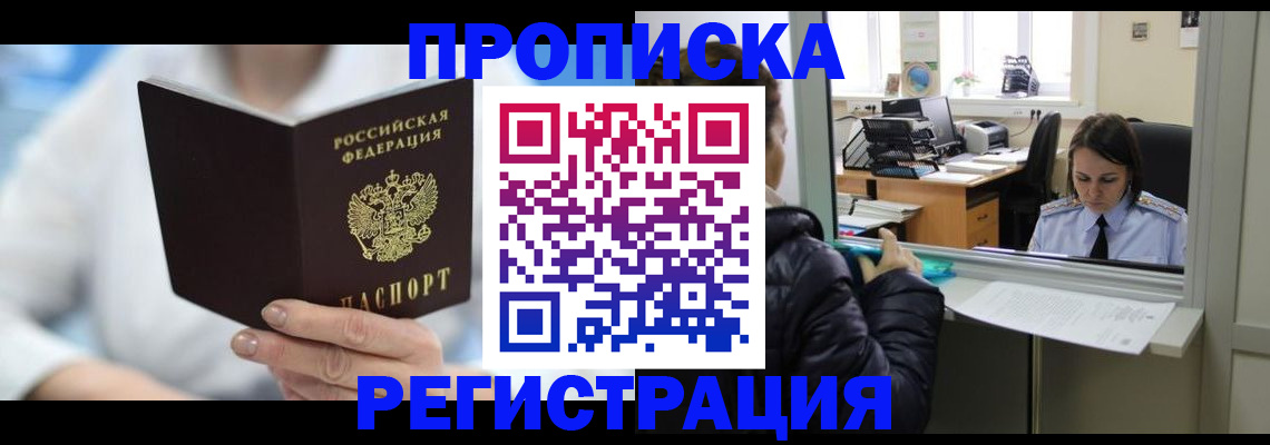 прописка от собственника в Слюдянке