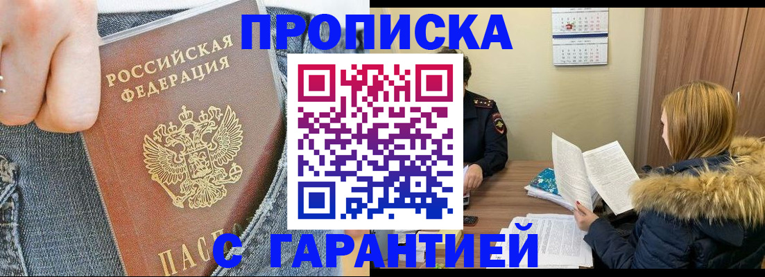 прописка 2025 в Слюдянке